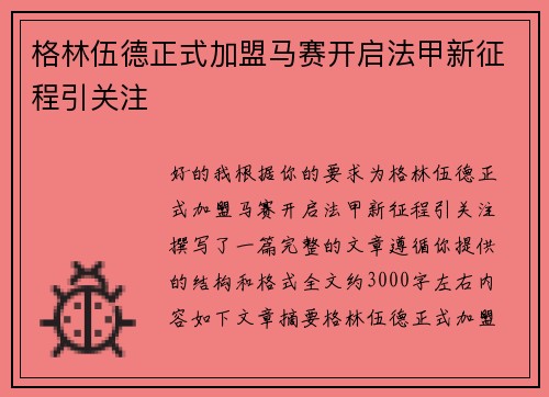 格林伍德正式加盟马赛开启法甲新征程引关注 格林伍德正式加盟马赛开启法甲新征程引关注